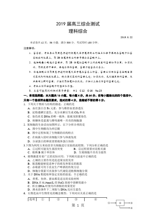 2019华南师大附中高考三模理综考前热身试题及答案版-9页精选文档