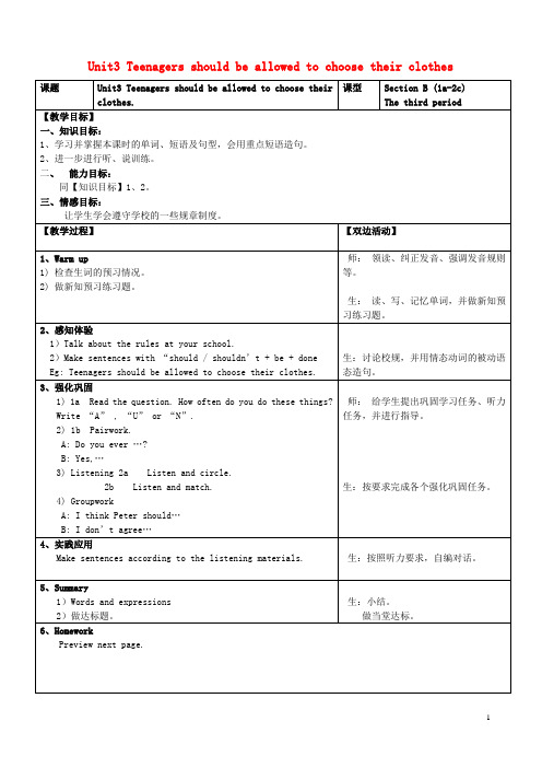 九年级英语全册 Unit3 Teenagers should be allowed t