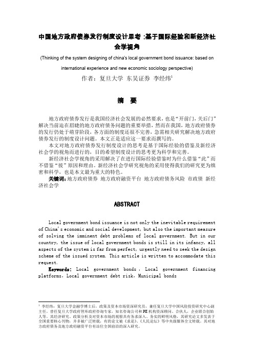 中国地方政府债券发行制度设计思考：基 于国际经验和经济社会学视角