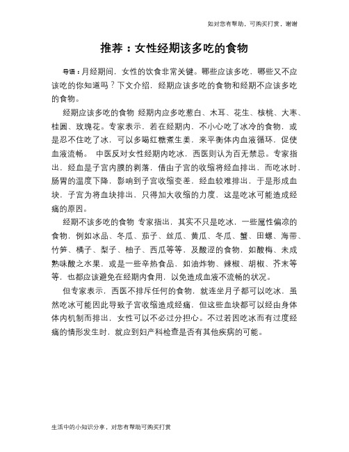 推荐:女性经期该多吃的食物