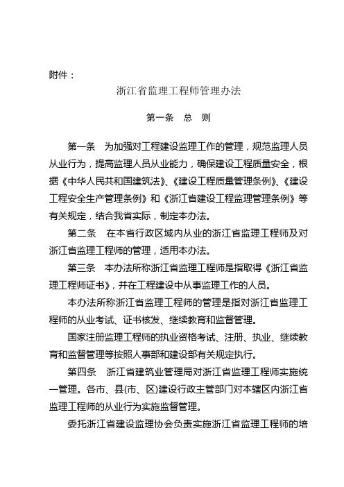 浙江省监理工程师管理办法