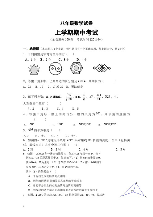 八年级上期中考试数学试题(含答案)