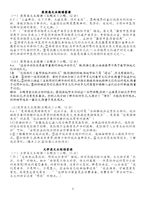 非连续性文本+文学类文本阅读答案