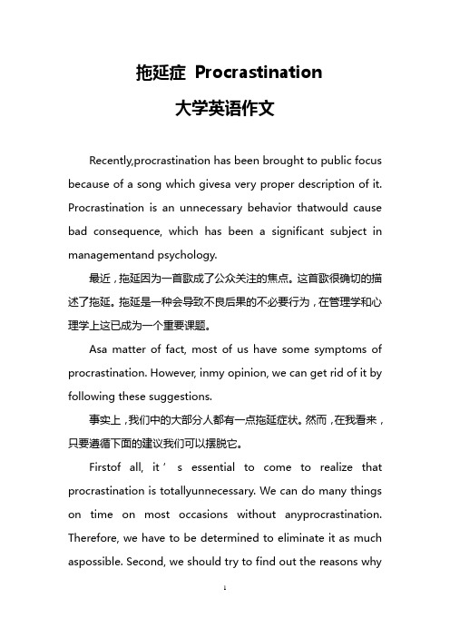 拖延症 Procrastination(大学英语作文)