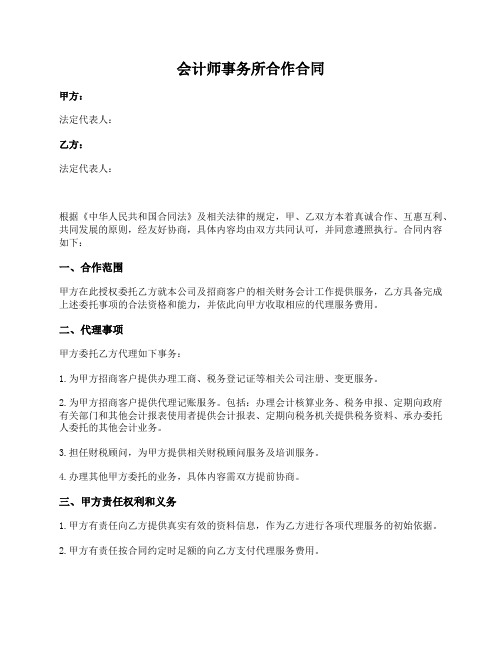 会计师事务所合作合同