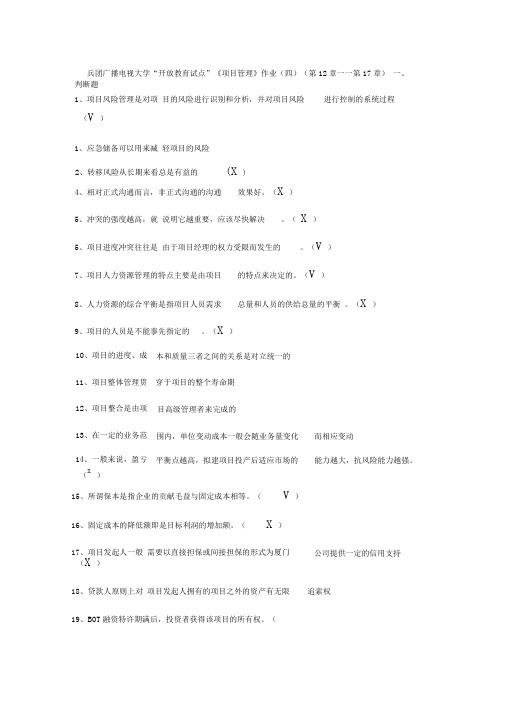 项目管理作业四题目及参考答案范文