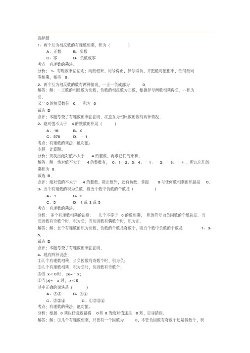 七年级上册数学基础训练答案