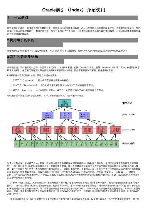 Oracle索引（Index）介绍使用