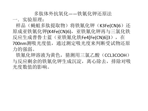 多肽体外抗氧化总还原力的测定