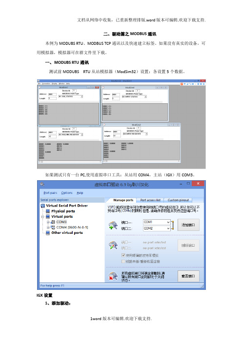 驱动篇之MODBUS通讯