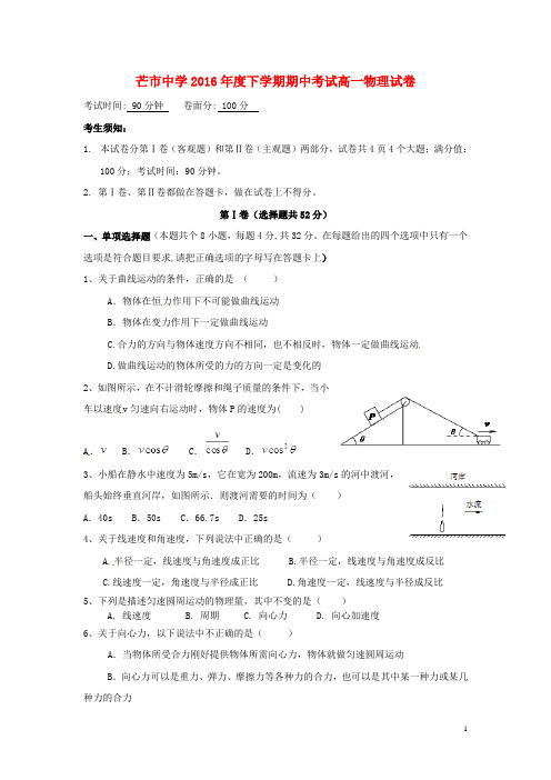 云南省德宏州芒市第一中学2015_2016学年高一物理下学期期中试题理