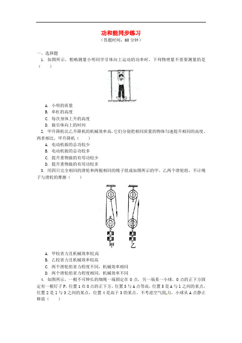 中考物理一轮复习功和能同步练习含解析新人教版