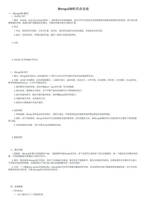 MongoDB知识点总结