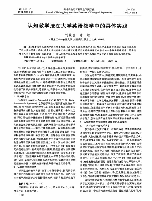 认知教学法在大学英语教学中的具体实践