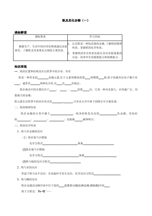 2011高考化学一轮复习学案必修1铁及其化合物1