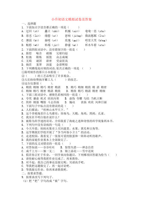 2020-2021黄冈市六年级小升初语文模拟试题基础训练