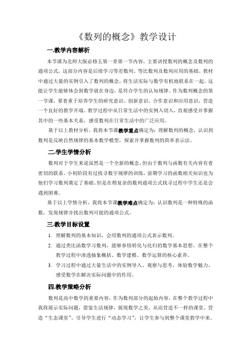 北师大版高中数学必修5《一章 数列  1 数列  1.1数列的概念》赛课导学案_26