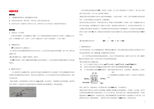 江苏省扬中市高中化学 2.3 硝酸的性质教学设计 苏教版必修1