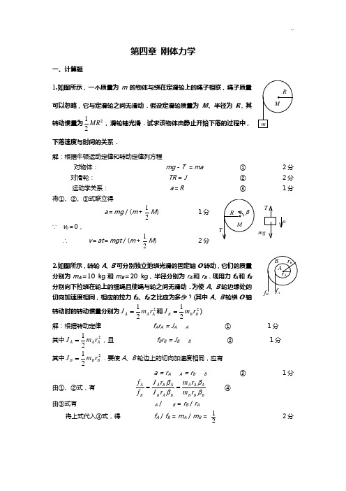 刚体力学习题集库