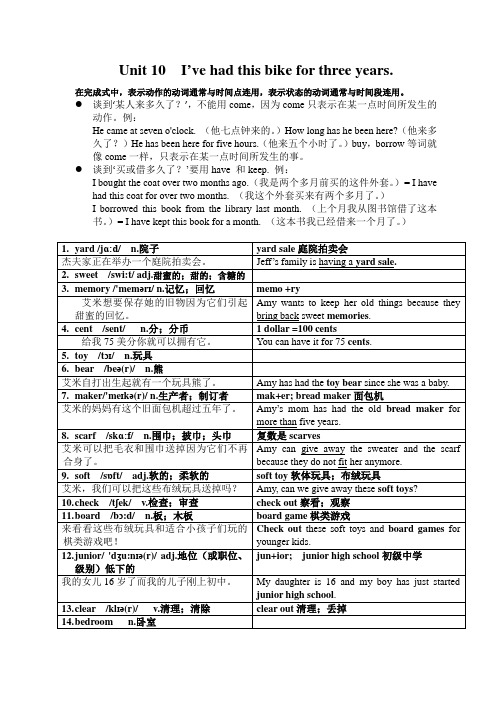 Unit 10知识点讲解人教版英语八年级下册