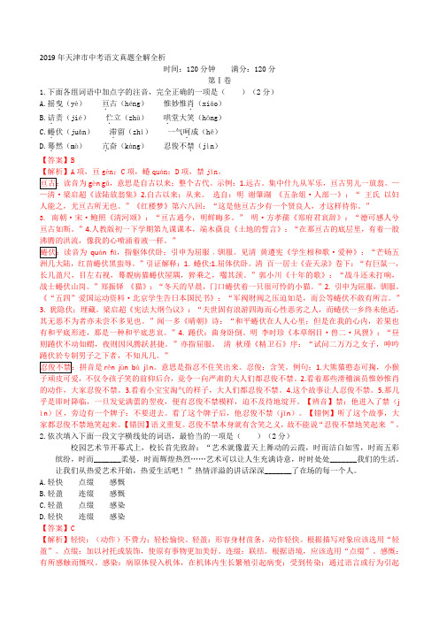 2019年天津市中考语文真题全解全析