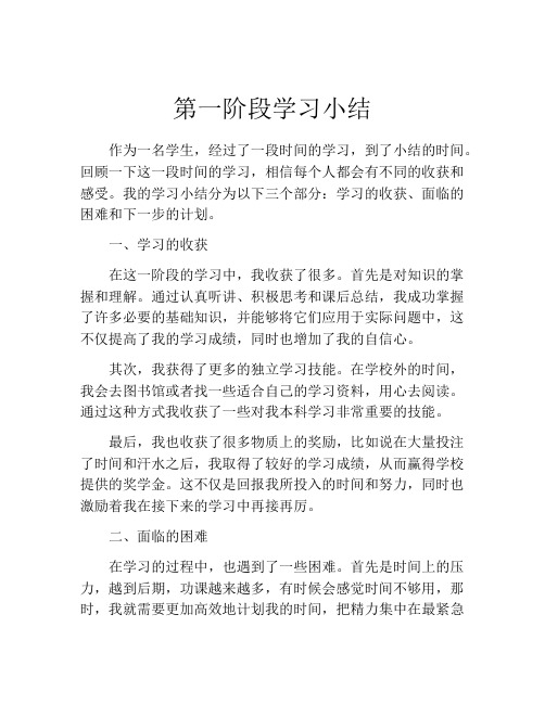 第一阶段学习小结