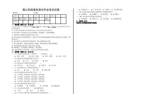 离心机培训考试试卷