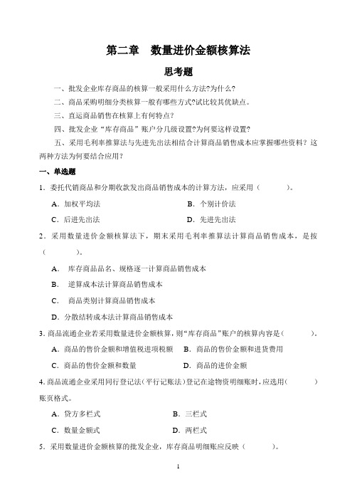 商品流通企业会计客观练习题