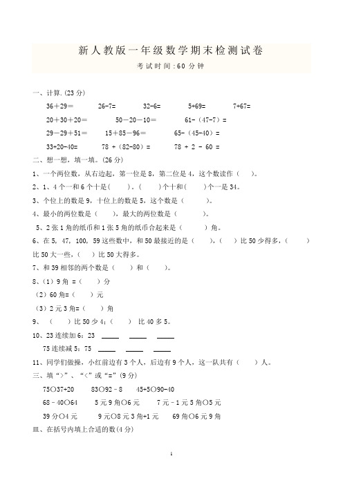 人教版 2017 小学一年级(下册)数学期末测试题及参考答案 (1)