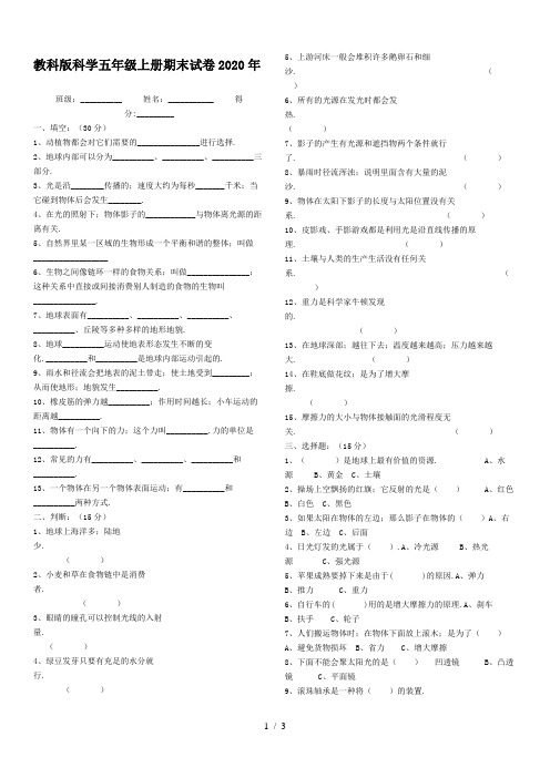 教科版科学五年级上册期末试卷2020年