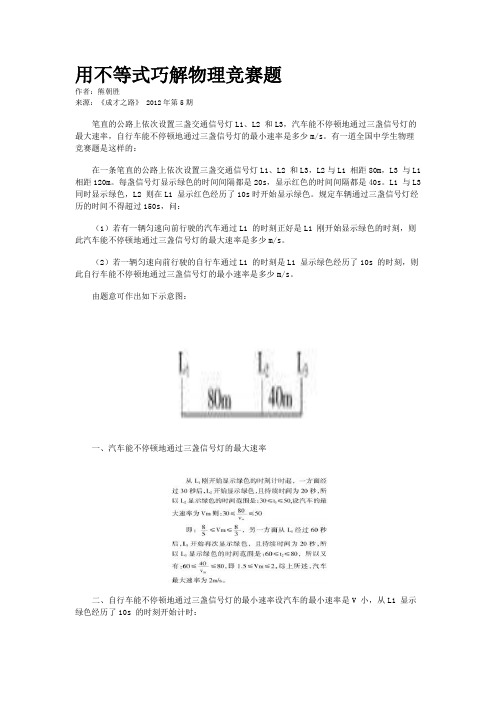 用不等式巧解物理竞赛题