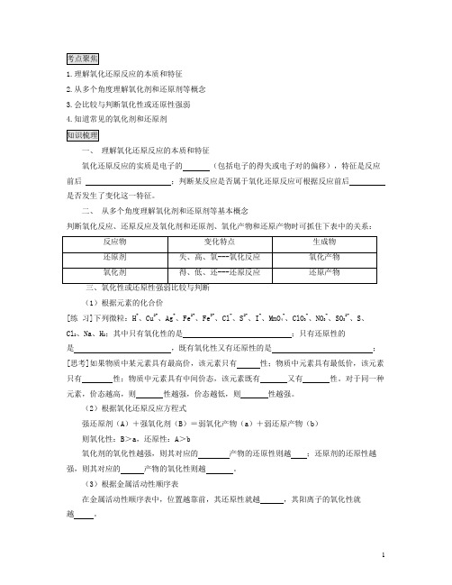 安徽省怀远县包集中学高三化学二轮复习 考点4 氧化还原化学反应