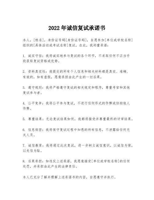 2022年诚信复试承诺书