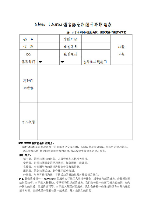 社团纳新申请表个人档案格式