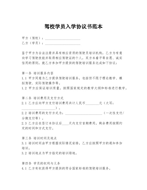 驾校学员入学协议书范本