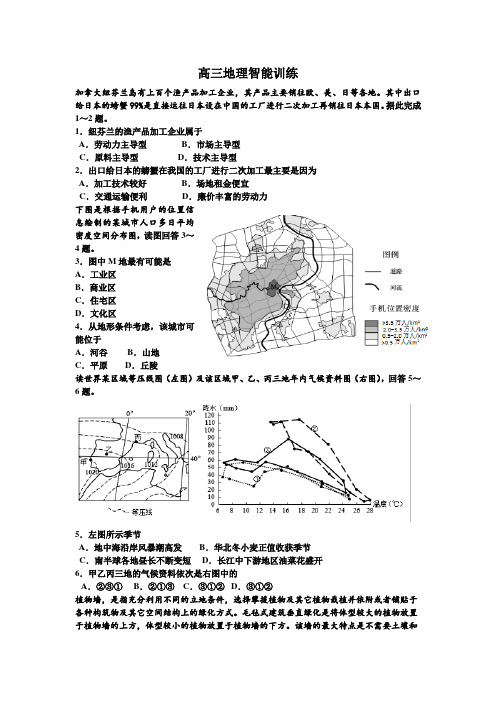 高三地理智能训练系列