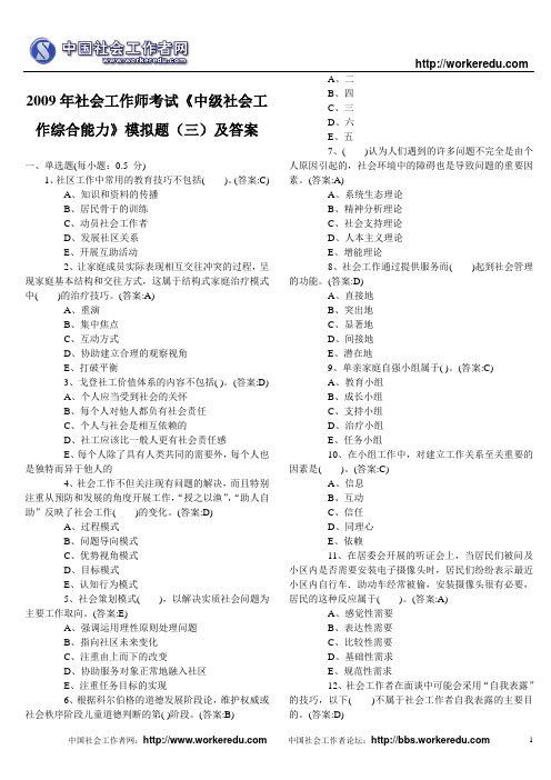 2009年社工师考试中级综合能力模拟(三)及答案