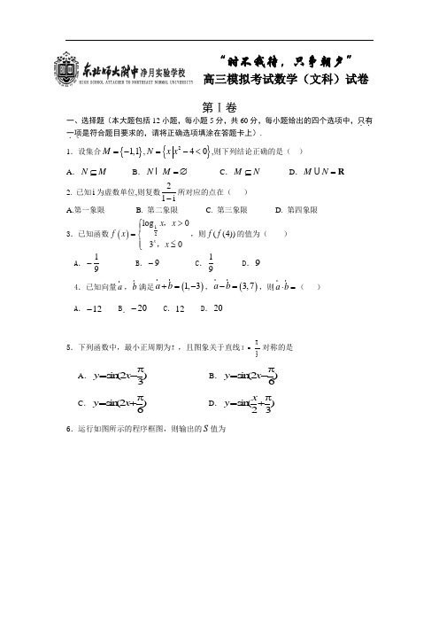 吉林省东北师范大学附属中学净月校区2016届高三下学期