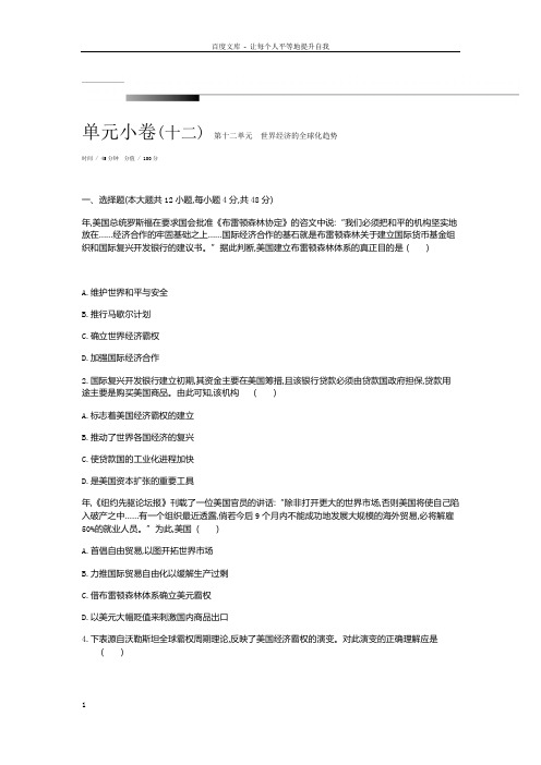 全品高考复习方案2020届高考一轮复习历史第十二单元测评手册单元小卷十二