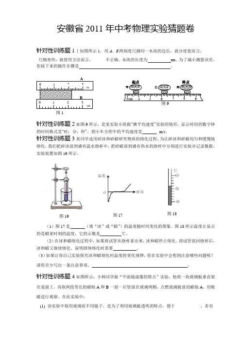 安徽省2011年中考物理实验猜题卷