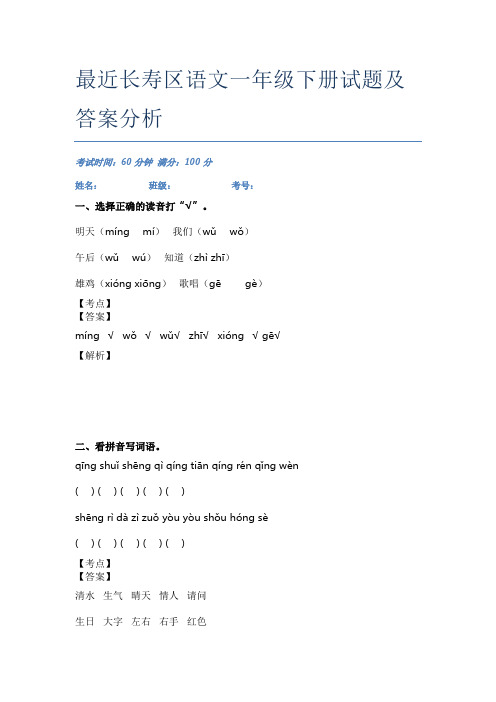 最近长寿区语文一年级下册试题及答案分析