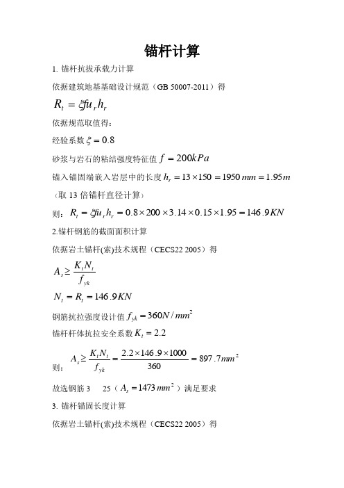 锚杆抗拔承载力计算