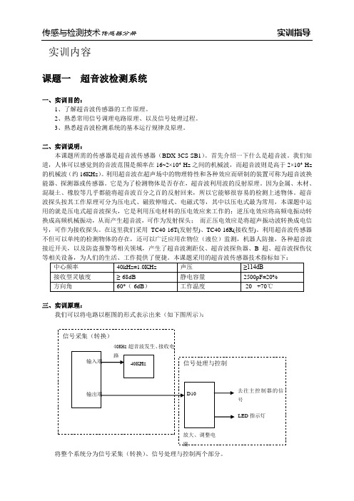 传感器实训报告及指导