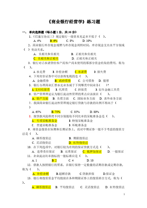 【免费下载】商业银行经营管理学