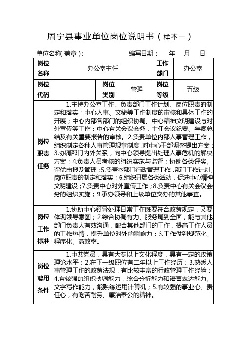 周宁县事业单位岗位说明书