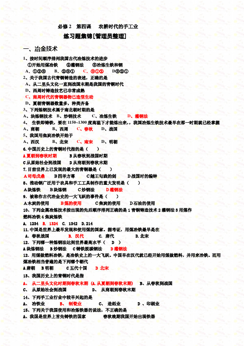 必修2-第四课-农耕时代的手工业