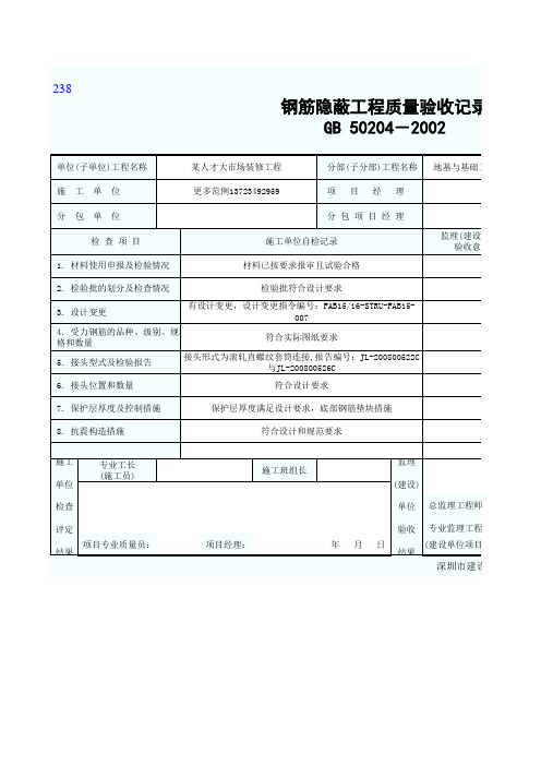 钢筋隐蔽工程质量验收记录