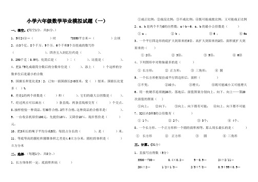 六年级数学复习模拟试题1-4(5分优评后免费下载)