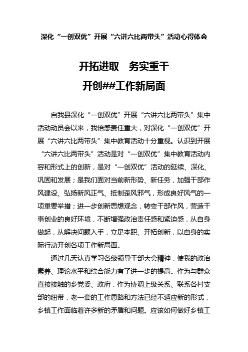 开拓进取 务实重干 开创##工作新局面
