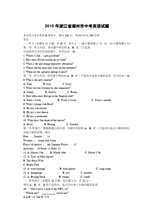 2010年浙江省湖州市中考英语试题